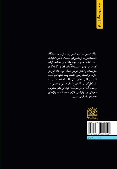نظام علمی - آموزشی «پرورش مآل»